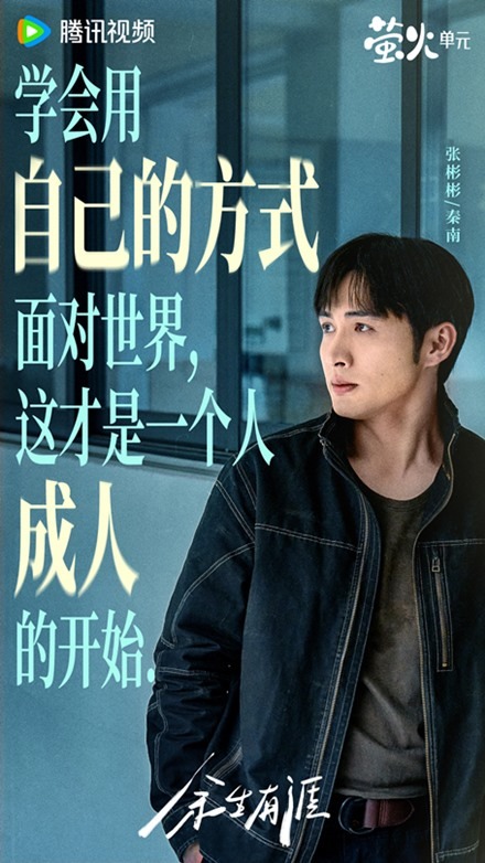 Vin Zhang in Light Beyond the Road character visual