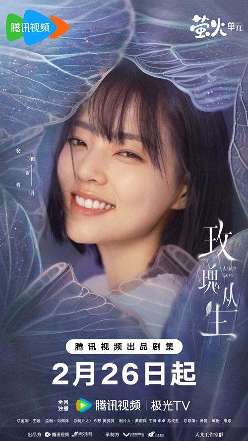 Vivienne Tian character poster for About Love
