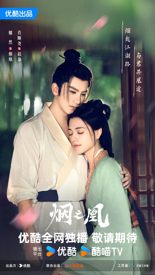 Vow of the Phoenix poster of Naran in Xiao Shun Yaos embrace