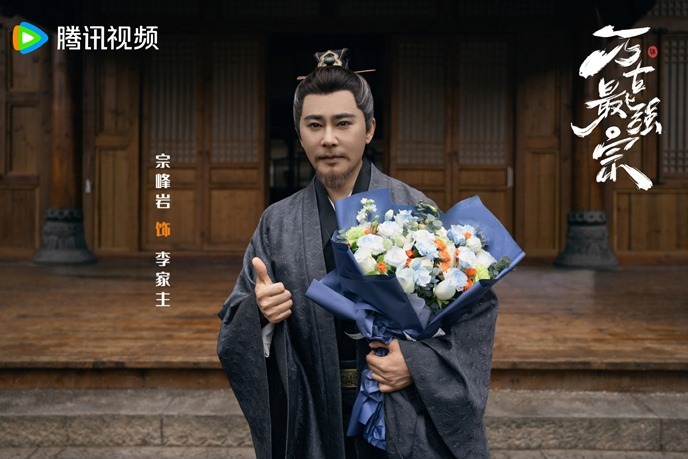 Wan Gu Zui Qiang Zong