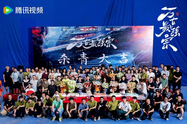 Wan Gu Zui Qiang Zong filming ends