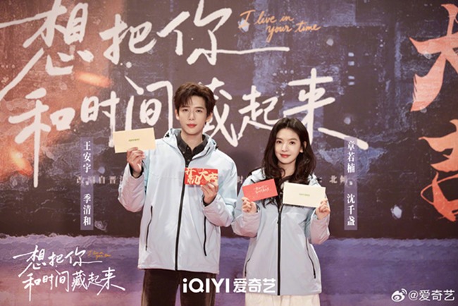 Wang An Yu and Zhang Ruo Nan I Live in Your Time booting ceremony