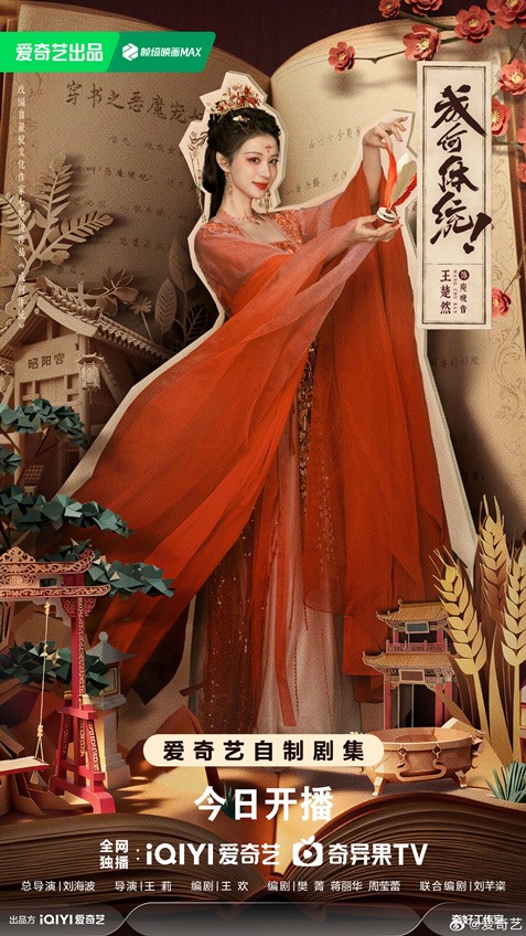 Wang Chu Rans character poster for How Dare You