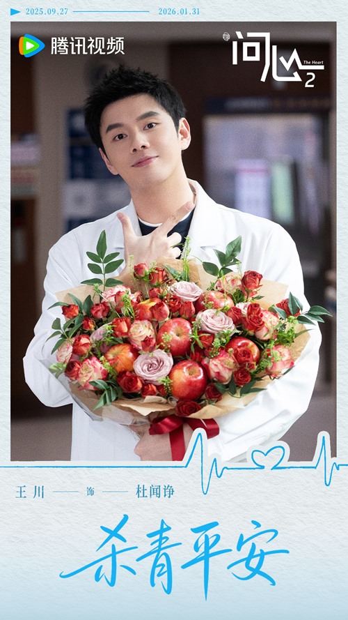 Wang Chuan at wrap ceremony for The Heart 2 c drama