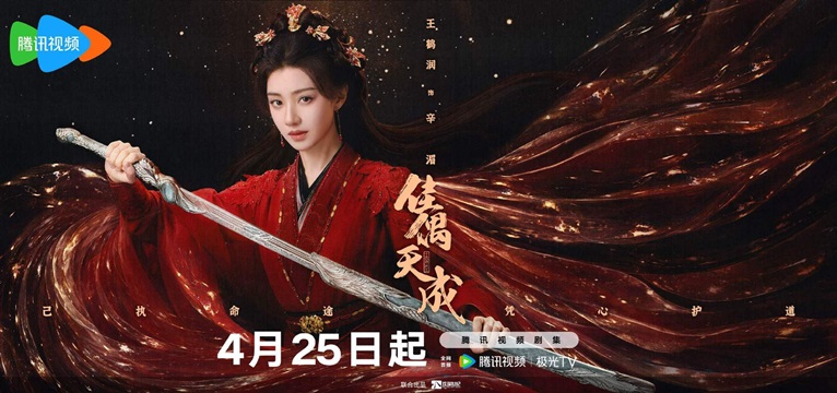 Wang He Run's character visual in Fate Chooses You