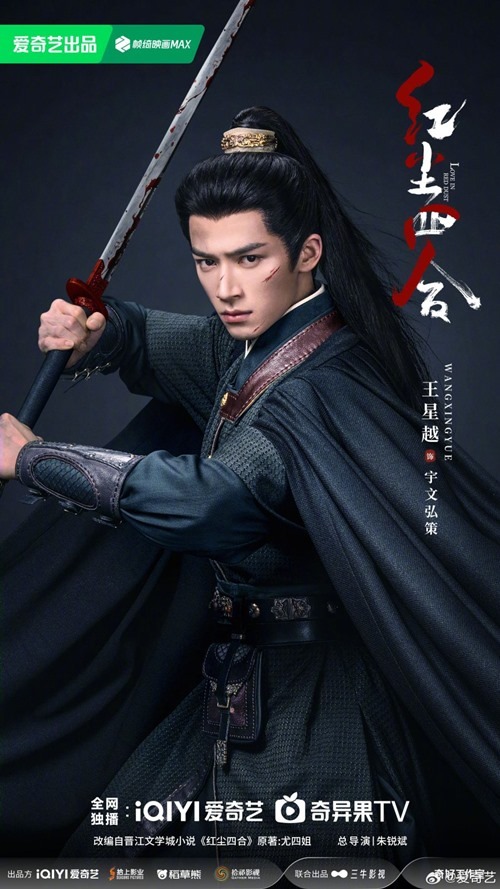 Wang Xingyue as Yuwen Hong Ce in Love in Red Dust