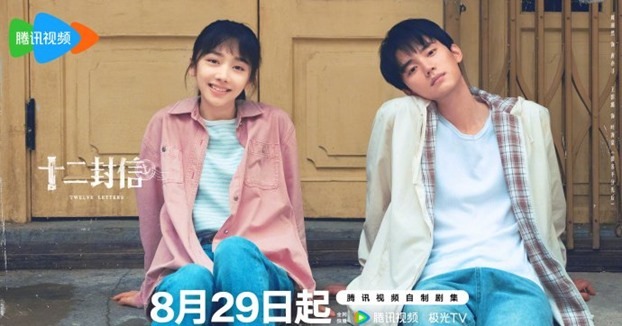 Wang Ying Lu and Zhou Yi Ran in Twelve Letters