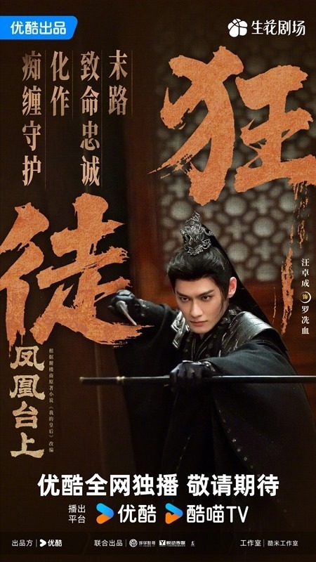 Wang Zhuo Cheng in Love and Crown character poster
