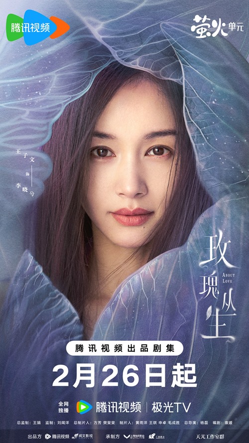 Wang Zi Wen character poster for About Love