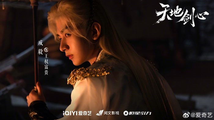 Wangquan-Fu-Gui-in-Sword-and-Beloved-Cheng-Yi-still-6