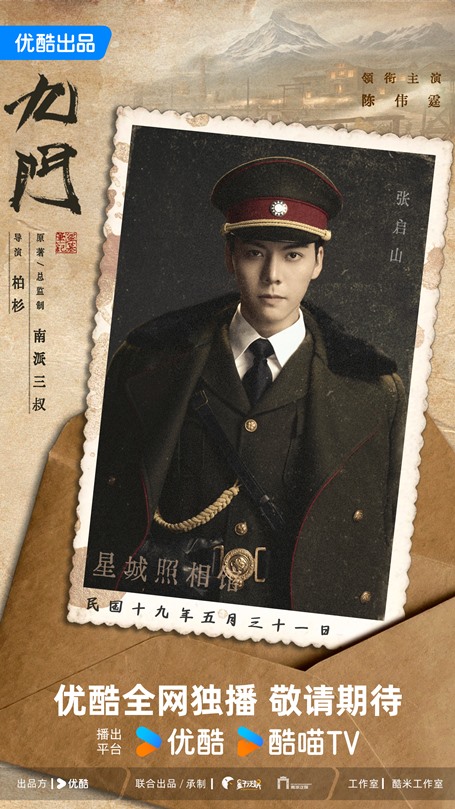 William Chan in The Treasured Bajia Book