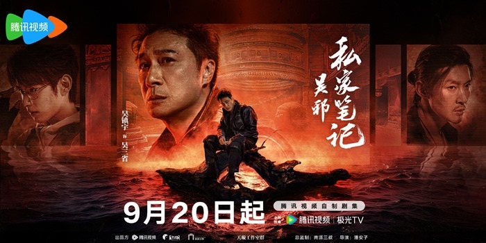 Wu Xis Private Notes premiere