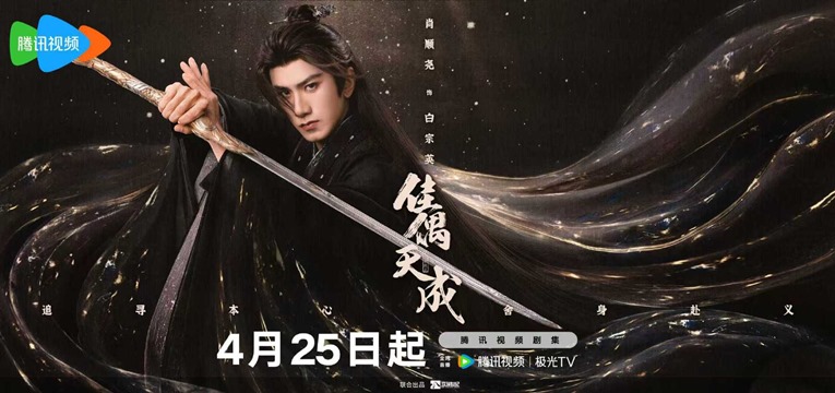 Xiao Shun Yao character visual for fate chooses you