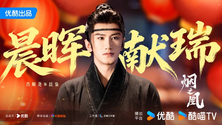 Xiao Shun Yao in Vow of the Phoenix New Year Spring Festival poster