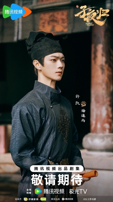 Xu Kai in Moonlit Reunion character visual