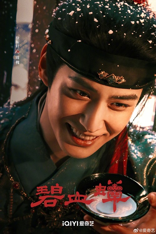 Xu Zhen Xuan in Immortalis character visual