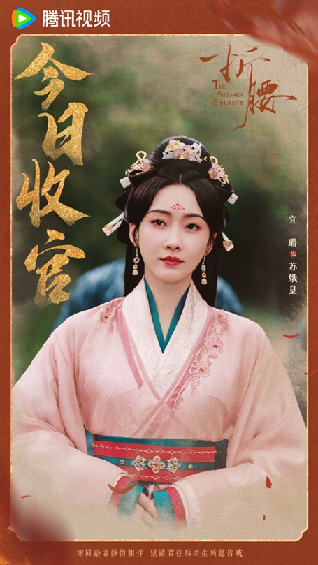 Xuan Lu in The prisoner of beauty