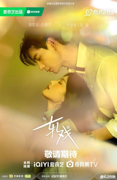 Ya Xi filming wrapped poster