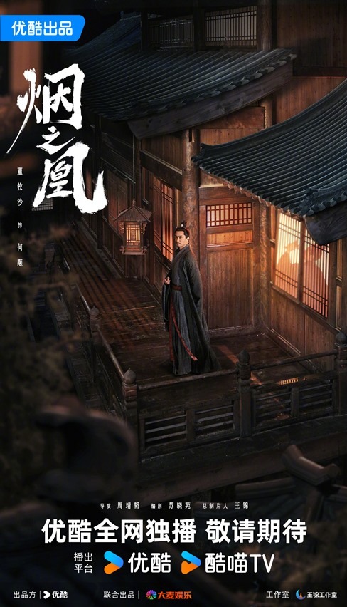 Yan Zhi Huang character visual