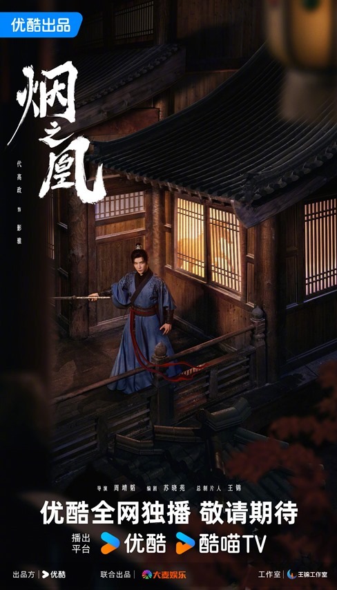 Yan Zhi Huang character visual Dai Gao Zheng