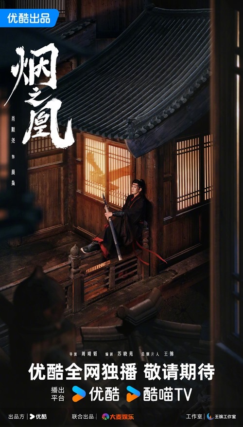 Yan Zhi Huang character visual Xiao Shun Yao (1)