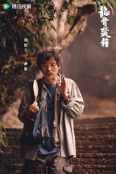 Yang Hao Yu in Long Gu Fen Xiang