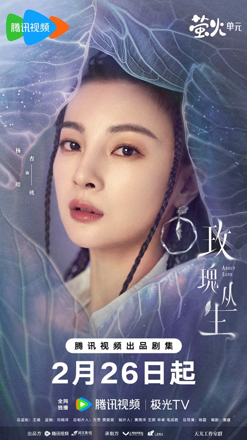 Yang Xing character poster for About Love