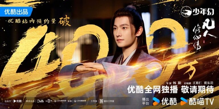 Yang Yang The Immortal Ascension 4 million reservations
