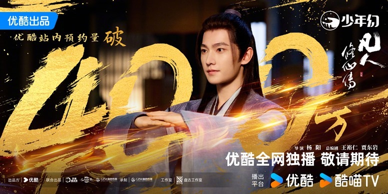 Yang Yang The Immortal Ascension 4 million reservations