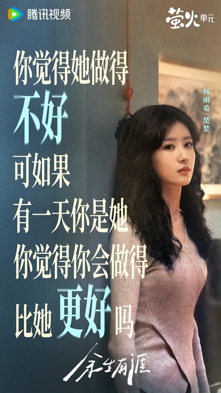 Yang Yu Xi Light Beyond the Road character visual