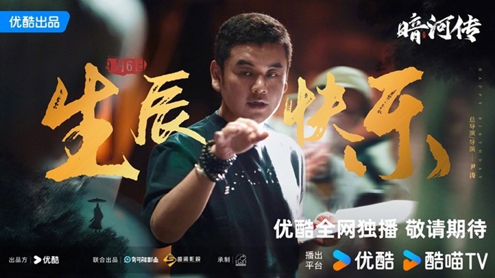 Yin Tao Happy Birthday poster Dark River