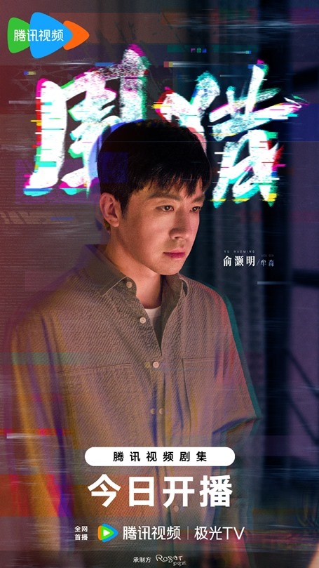 Yu Hao Ming as Mou Sen Hunting character visual