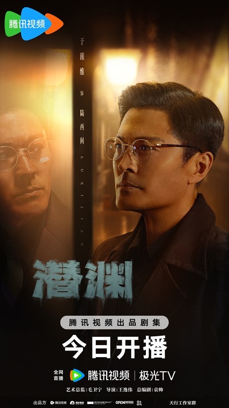 Yu Jin Wei in Abyss Dweller character poster