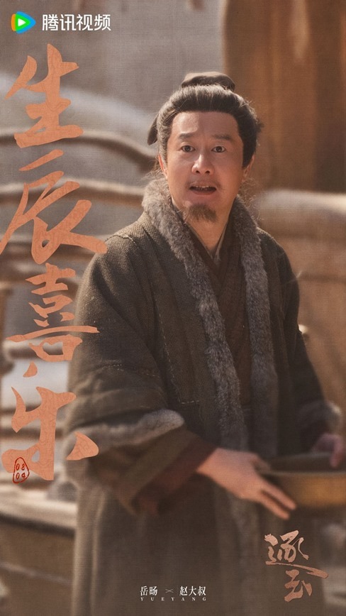 Yue Yang 48th birthday visual from Tencent Zhu Yu