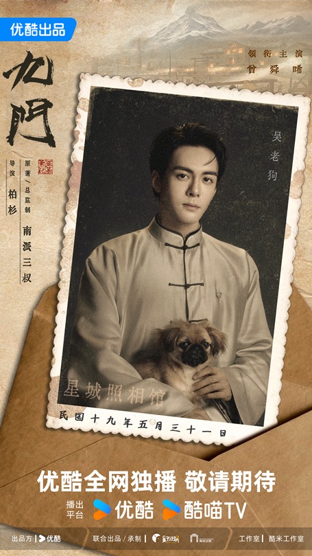 Zeng Shun Xi in The Treasured Bajia Book