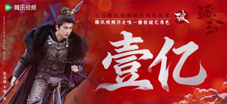 Zhang Ling He as Xie Zheng in Pursuit of Jade earns 100 million character popularity points
