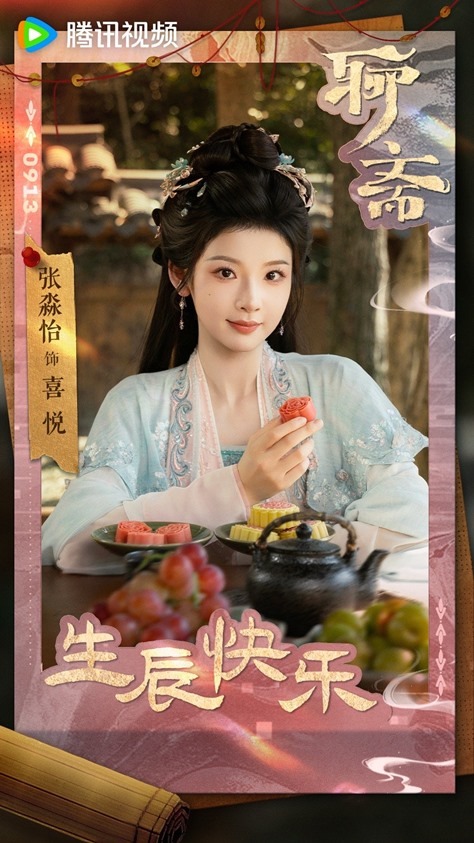 Zhang-Miao-Yi-happy-birthday-visual