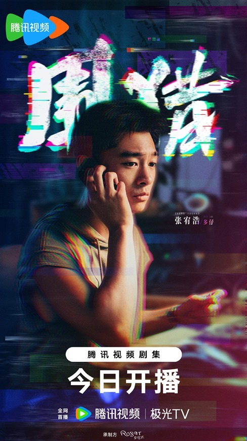 Zhang You Hao Hunting character visual