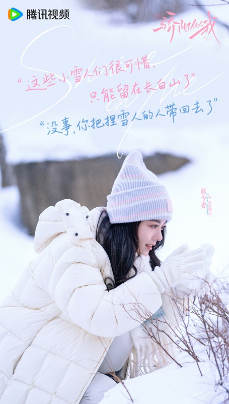 Zhao Jin Mai character poster for Shine on Me
