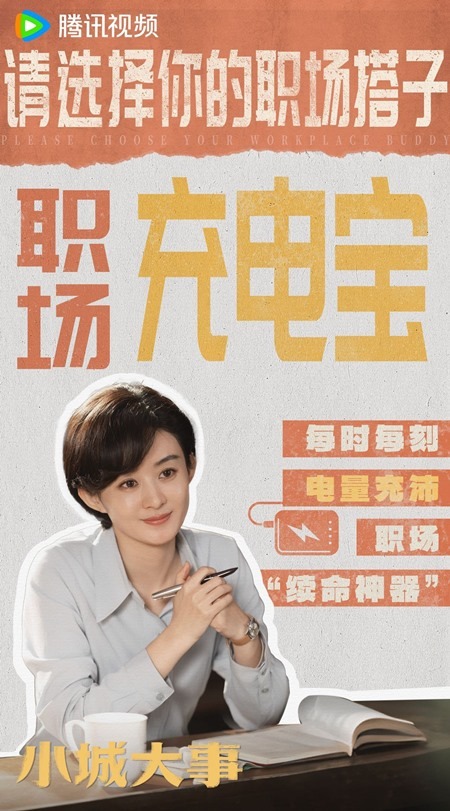 Zhao Yi Ling character poster The City Maker