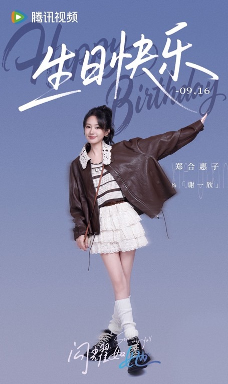 Zheng He Hui Zi birthday 2 Stand or Fall