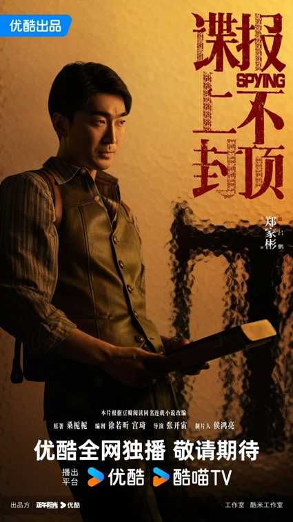 Zheng Jia Bin in Spying