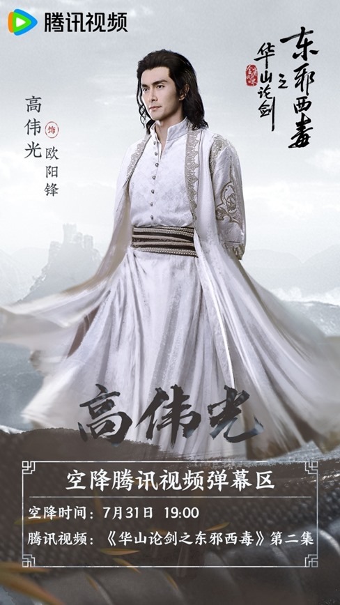 Zhou Yi Wei in Duel on Mount Hua Eastern Heretic and Western Venom