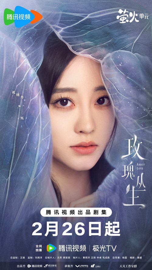 Zhu Xu Dan character poster for About Love
