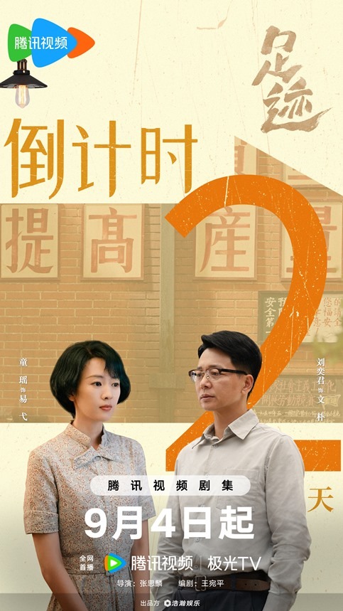 Zu Ji 2 day countdown poster