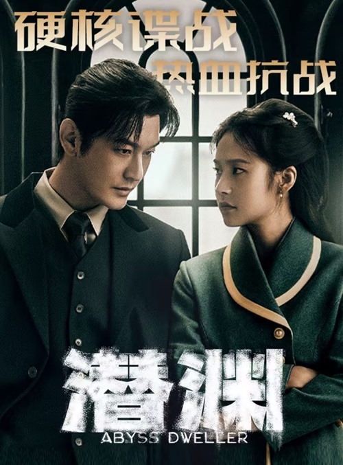 Abyss dweller official poster