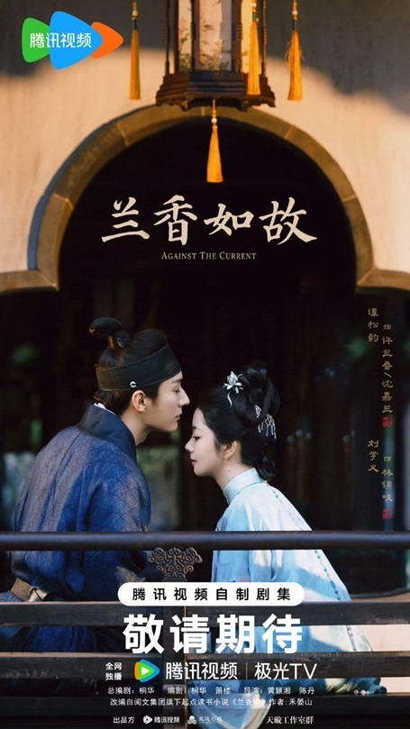 Against the current poster c drama Liu Xue Yi