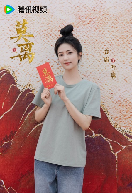 Bai Lu at Mo Li booting ceremony