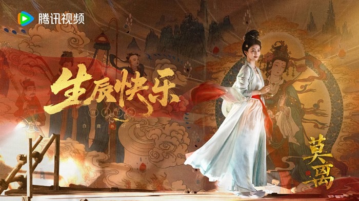 Bai lu birthday celebration visual from Mo Li