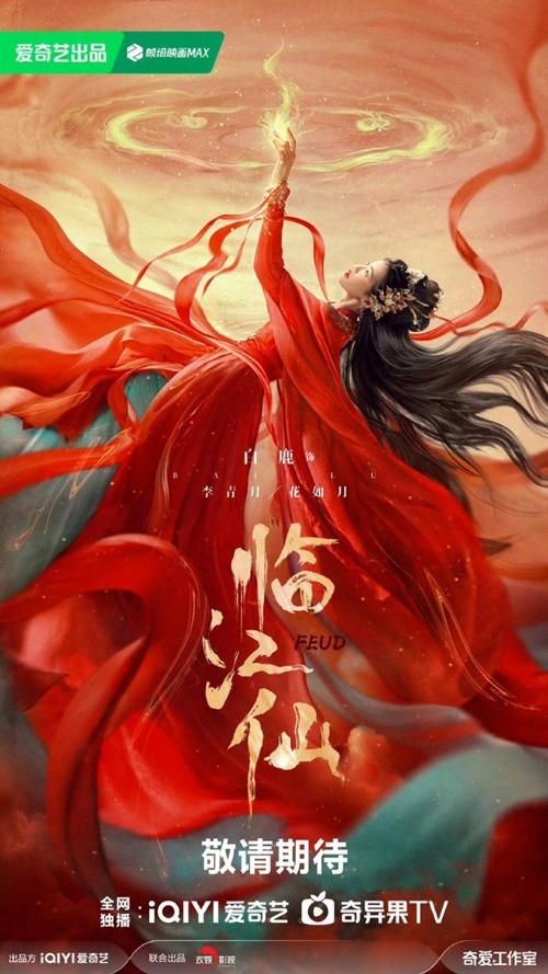 Bai lu c drama feud poster